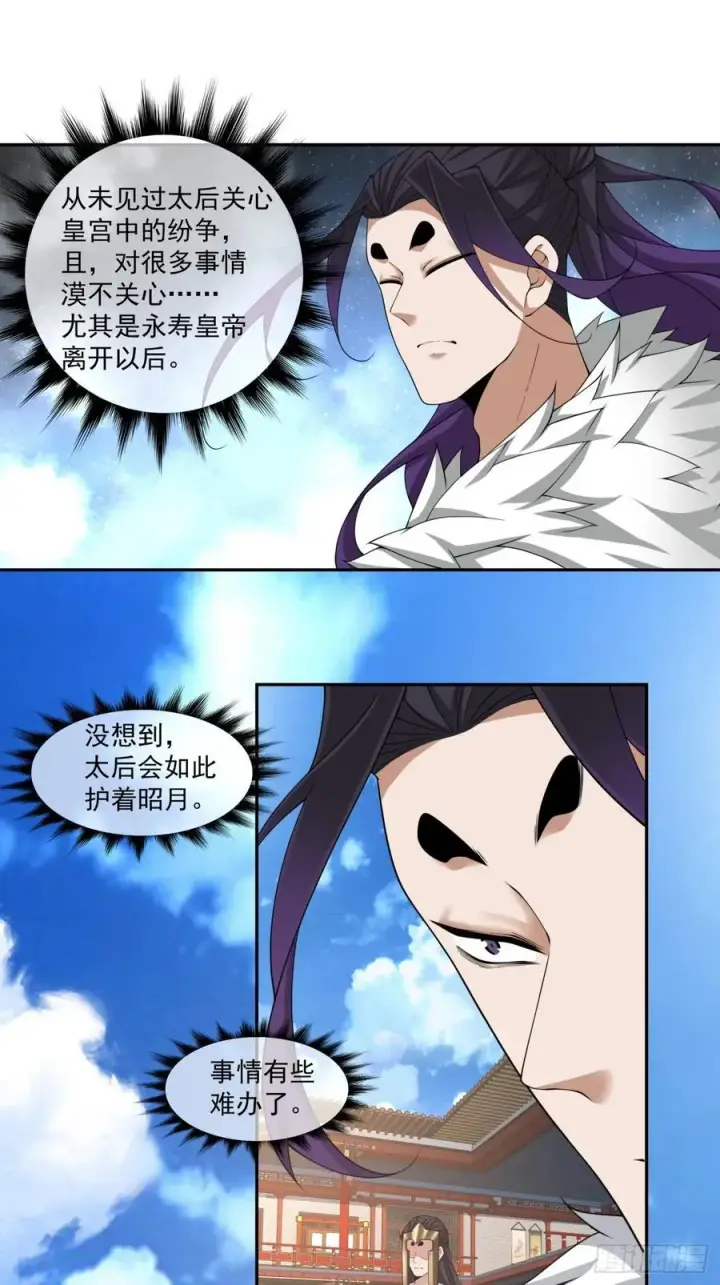 漫画《我的徒弟都是大反派》第三百零八回第14张图