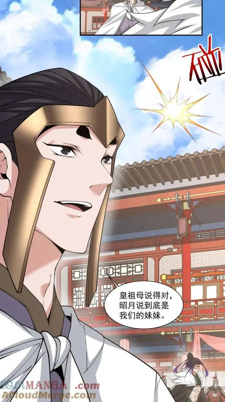 漫画《我的徒弟都是大反派》第三百零八回第15张图