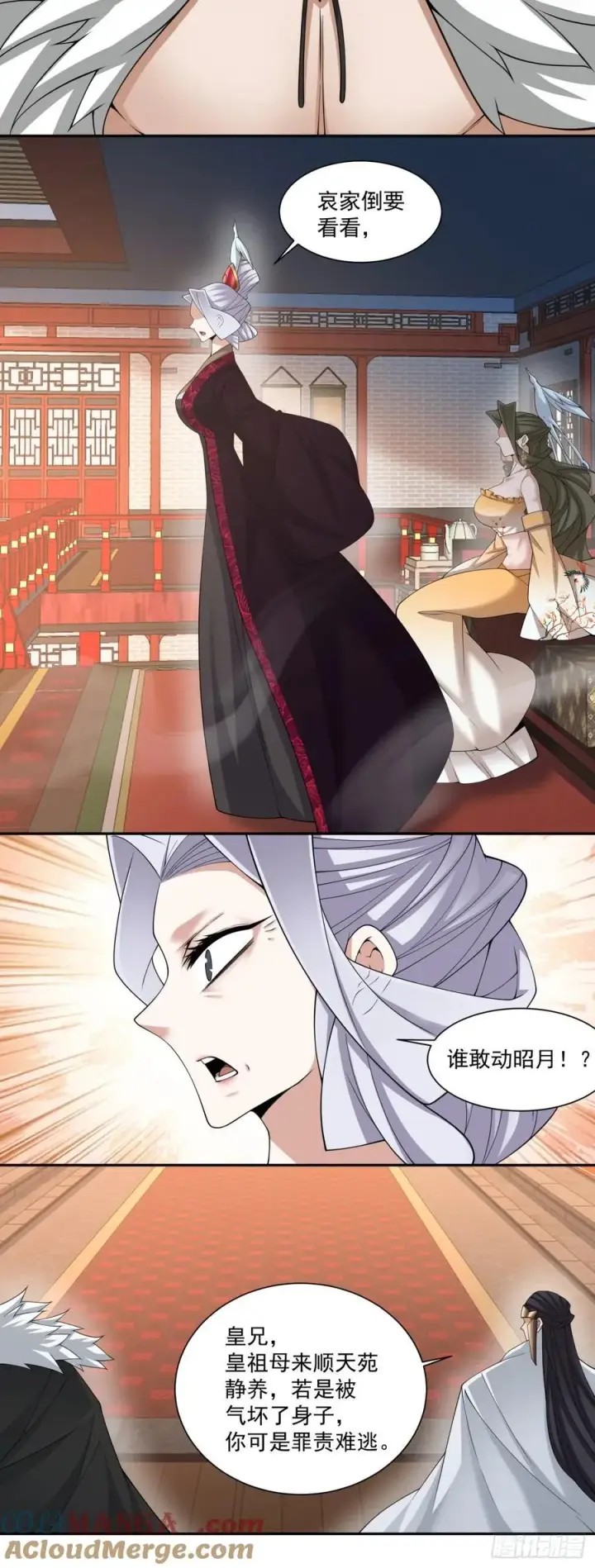 漫画《我的徒弟都是大反派》第三百零八回第17张图