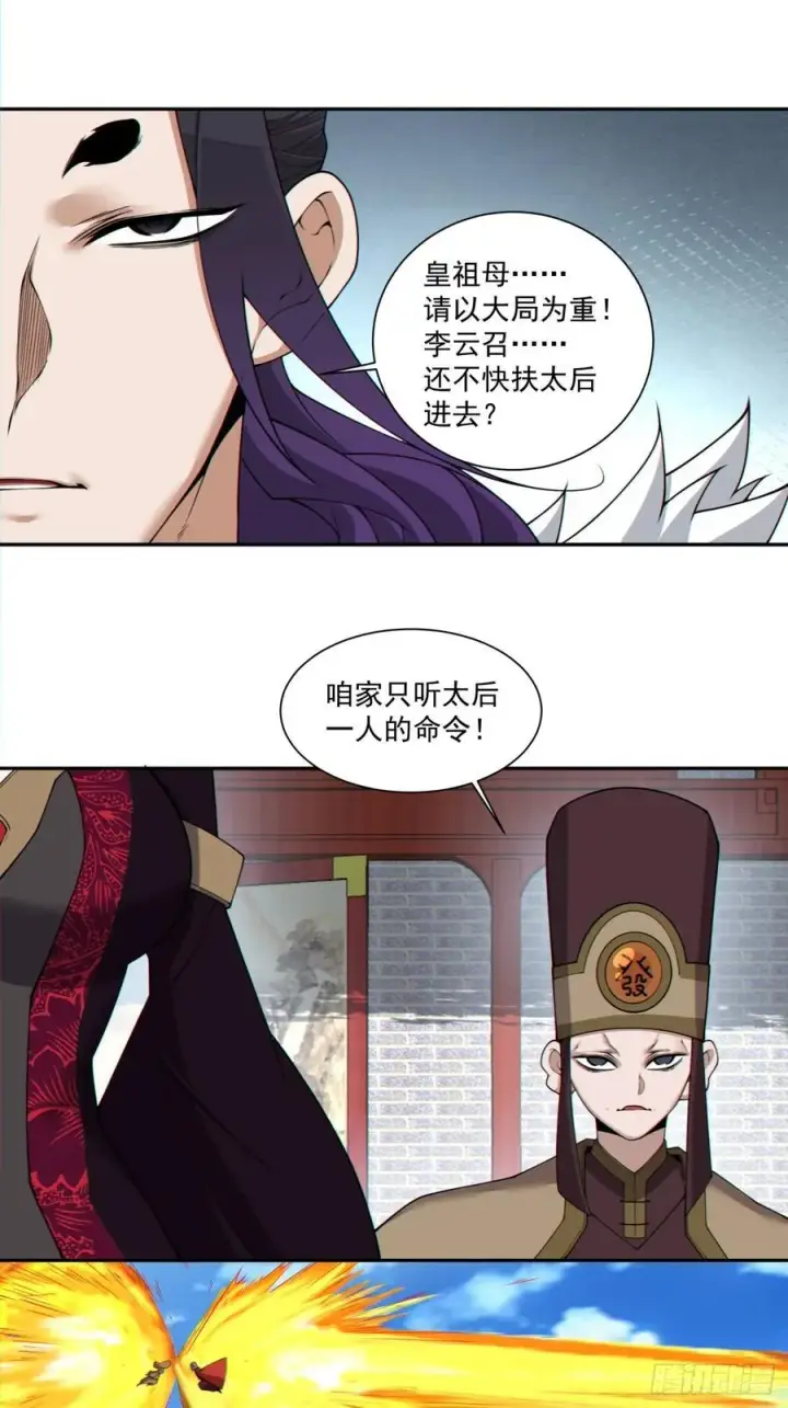 漫画《我的徒弟都是大反派》第三百零八回第18张图