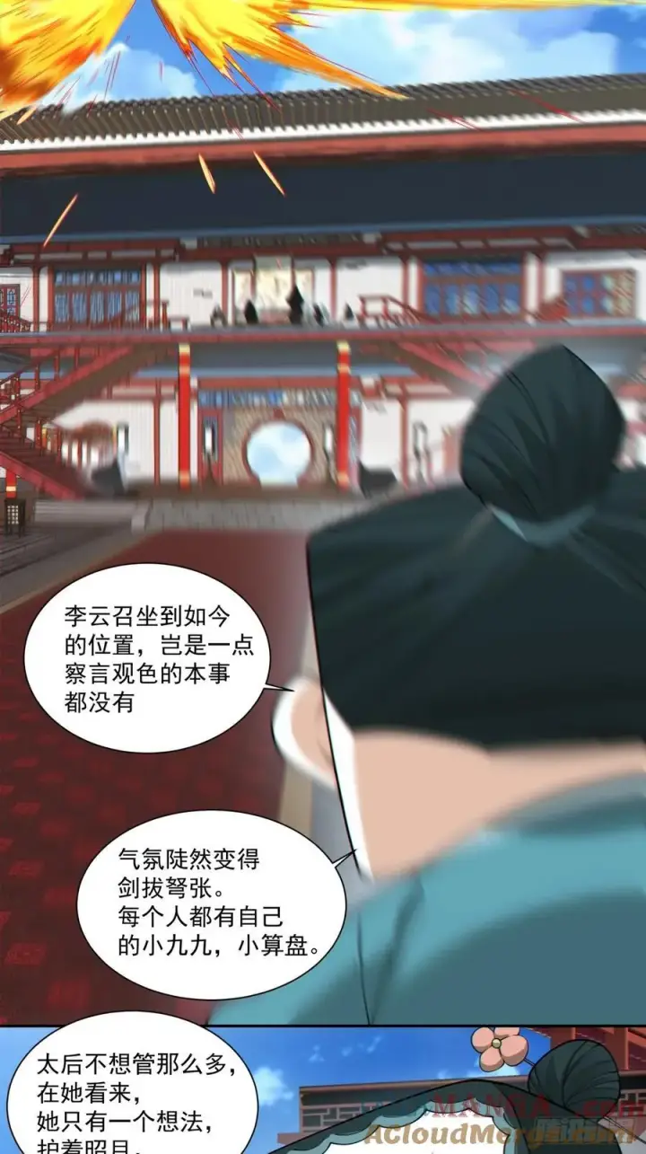 漫画《我的徒弟都是大反派》第三百零八回第19张图