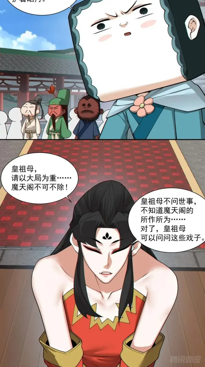 漫画《我的徒弟都是大反派》第三百零八回第20张图
