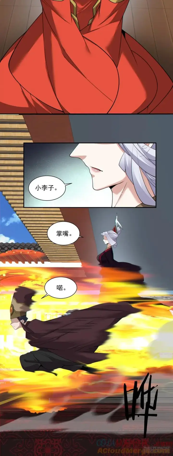 漫画《我的徒弟都是大反派》第三百零八回第21张图