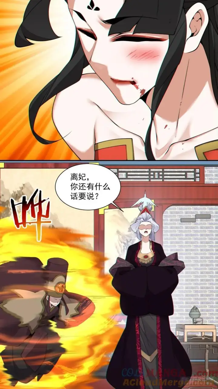 漫画《我的徒弟都是大反派》第三百零八回第23张图