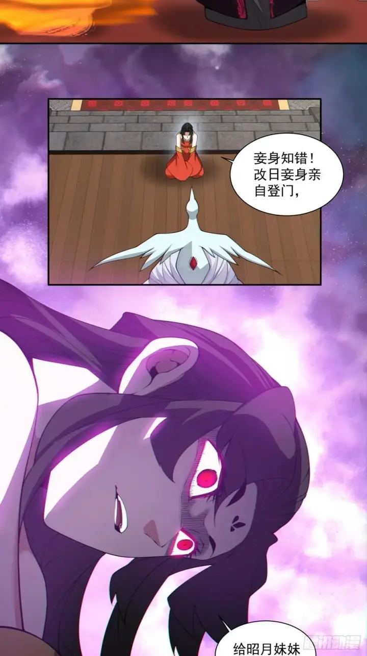漫画《我的徒弟都是大反派》第三百零八回第24张图
