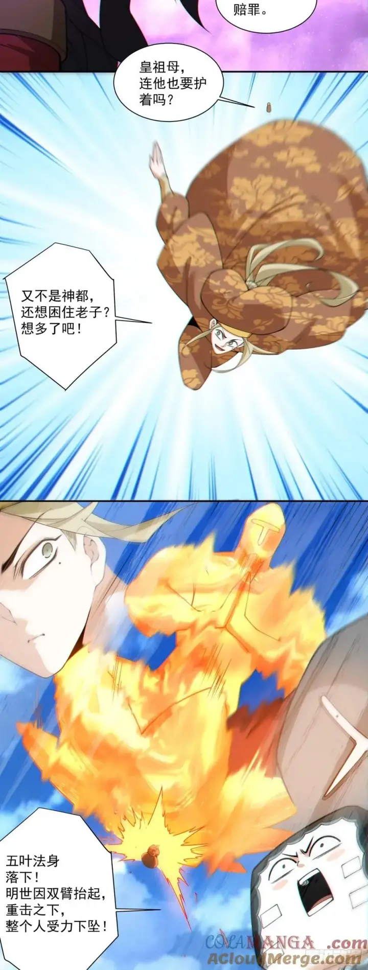 漫画《我的徒弟都是大反派》第三百零八回第25张图