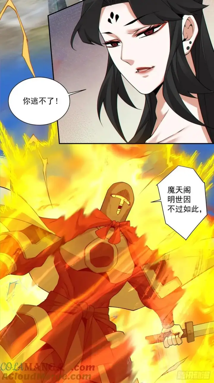 漫画《我的徒弟都是大反派》第三百零八回第27张图