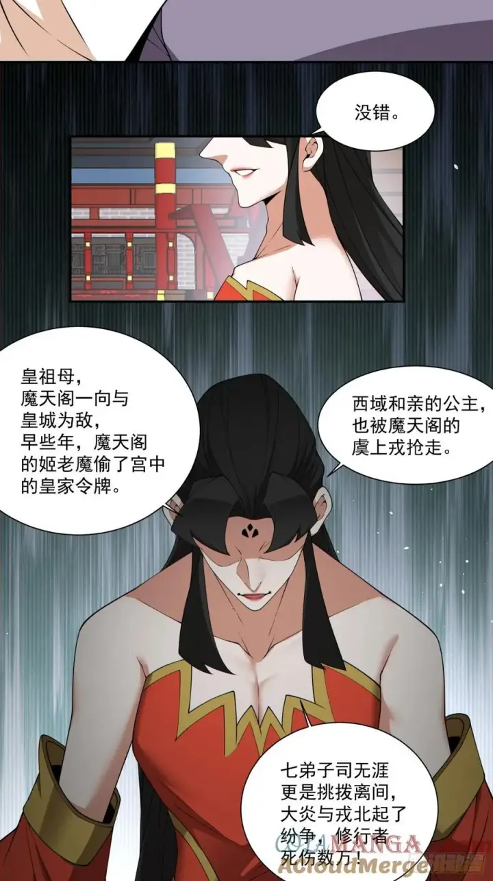 漫画《我的徒弟都是大反派》第三百零八回第3张图