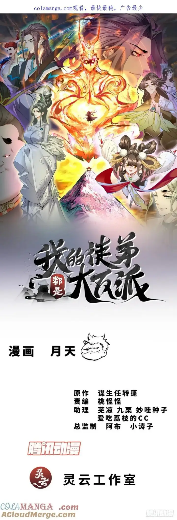 漫画《我的徒弟都是大反派》第三百零八回第30张图