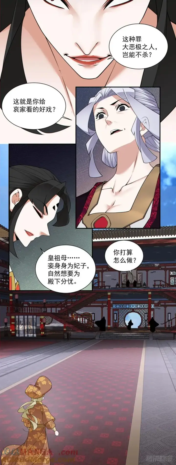 漫画《我的徒弟都是大反派》第三百零八回第5张图