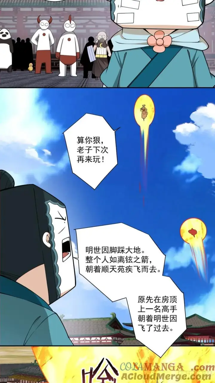 漫画《我的徒弟都是大反派》第三百零八回第7张图