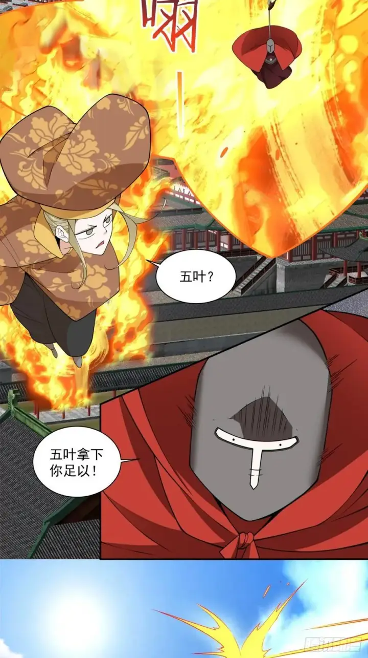 漫画《我的徒弟都是大反派》第三百零八回第8张图