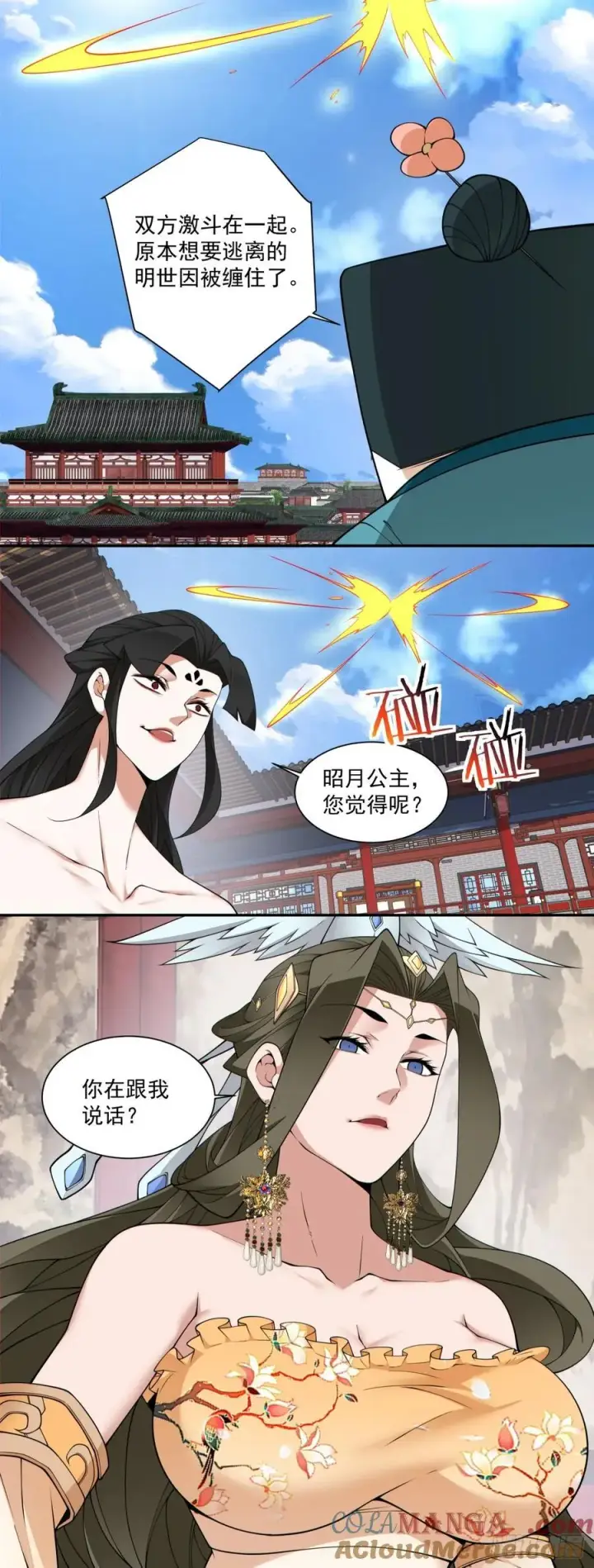 漫画《我的徒弟都是大反派》第三百零八回第9张图