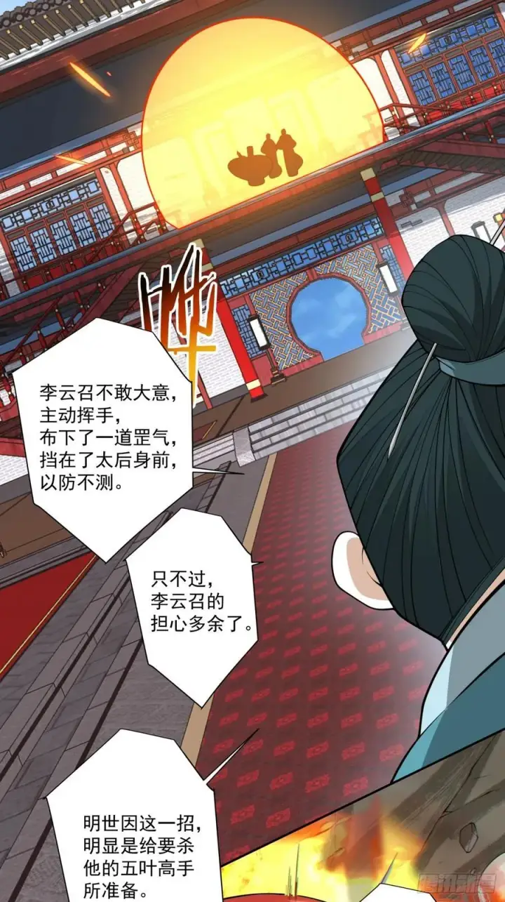 漫画《我的徒弟都是大反派》第三百零九回第10张图