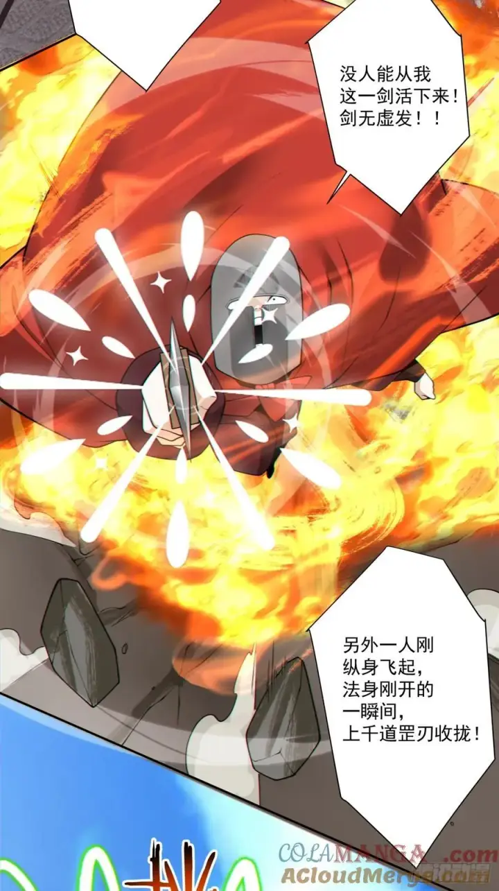 漫画《我的徒弟都是大反派》第三百零九回第11张图