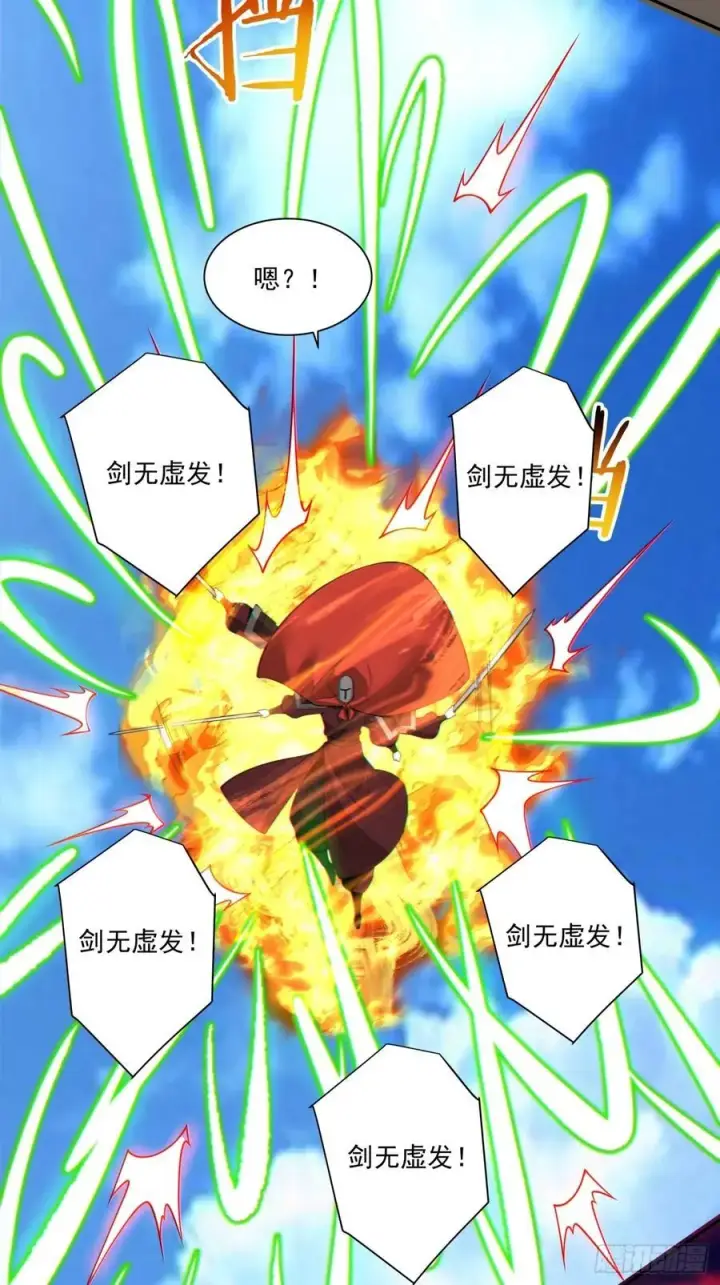 漫画《我的徒弟都是大反派》第三百零九回第12张图