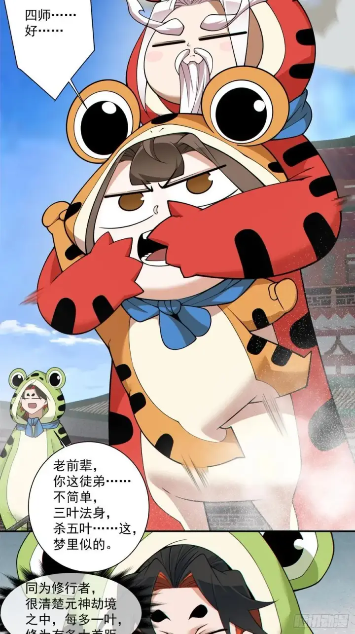 漫画《我的徒弟都是大反派》第三百零九回第16张图