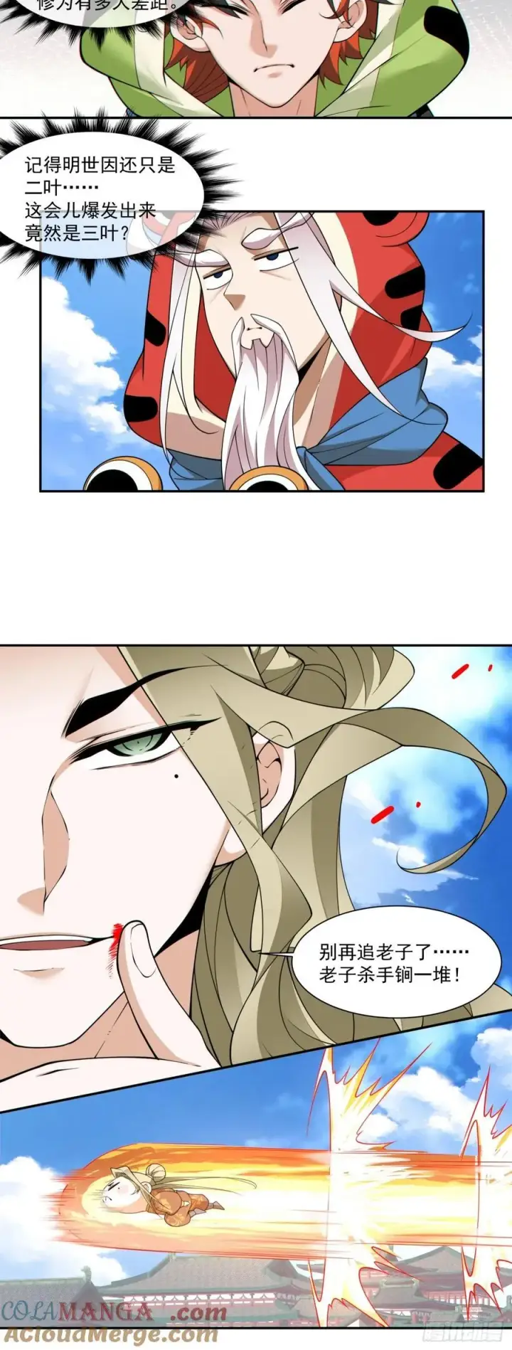 漫画《我的徒弟都是大反派》第三百零九回第17张图