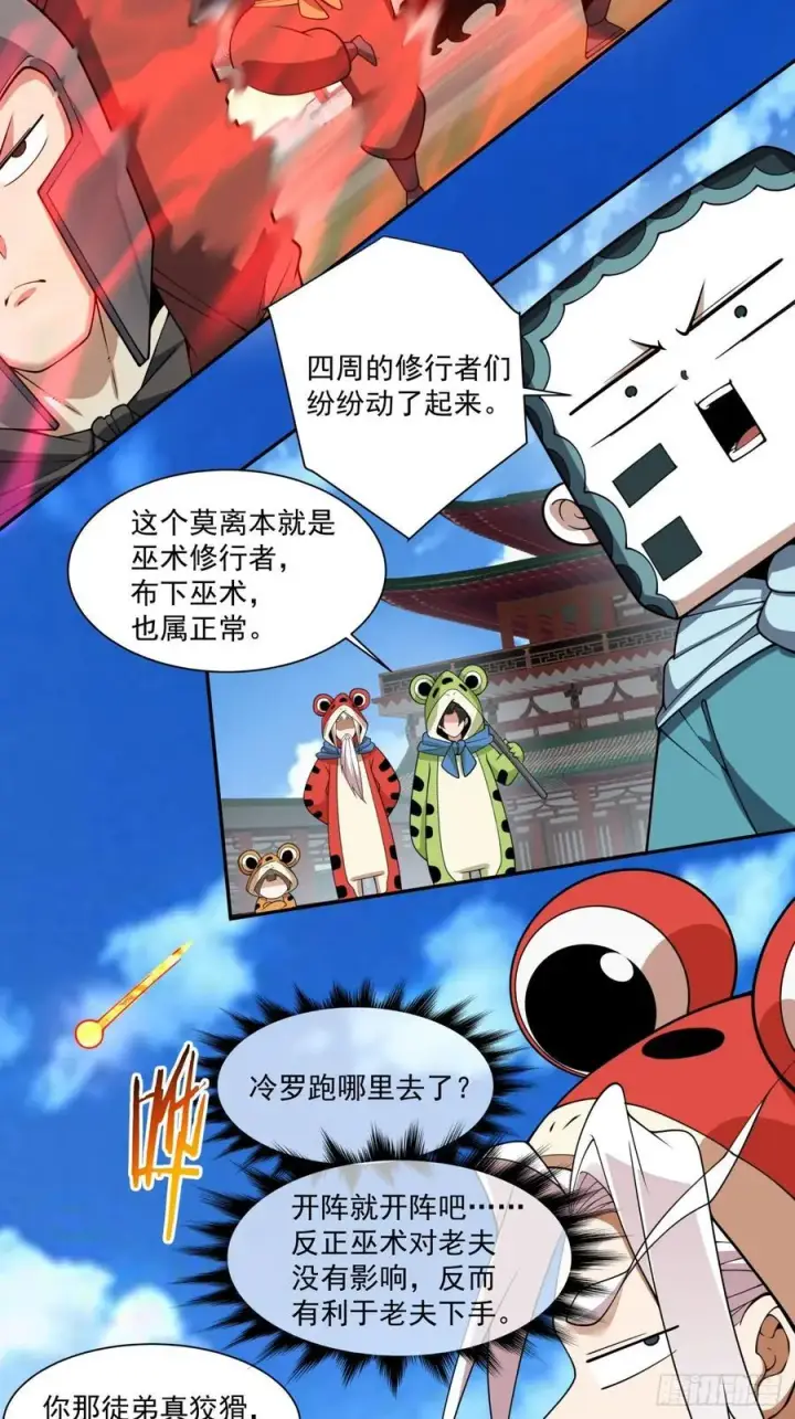 漫画《我的徒弟都是大反派》第三百零九回第20张图