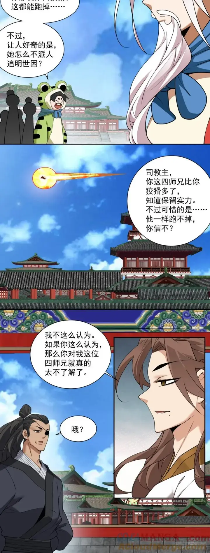 漫画《我的徒弟都是大反派》第三百零九回第21张图