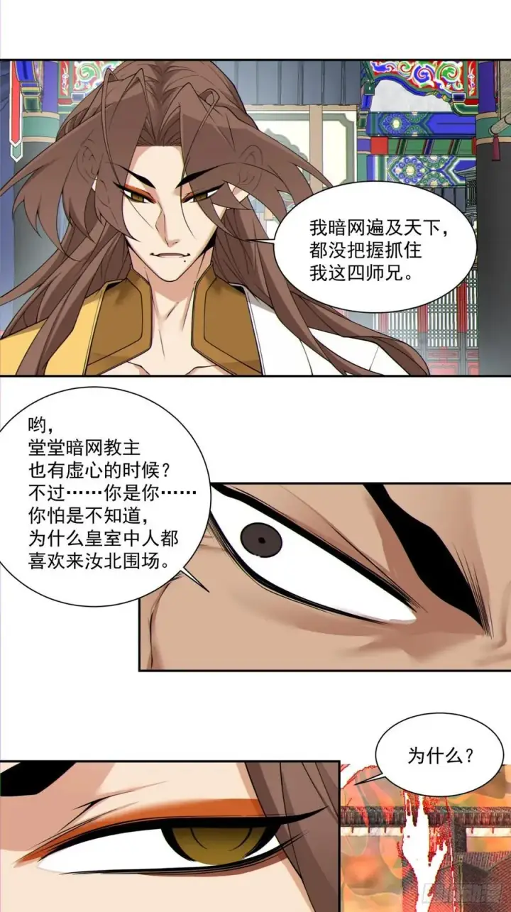 漫画《我的徒弟都是大反派》第三百零九回第22张图