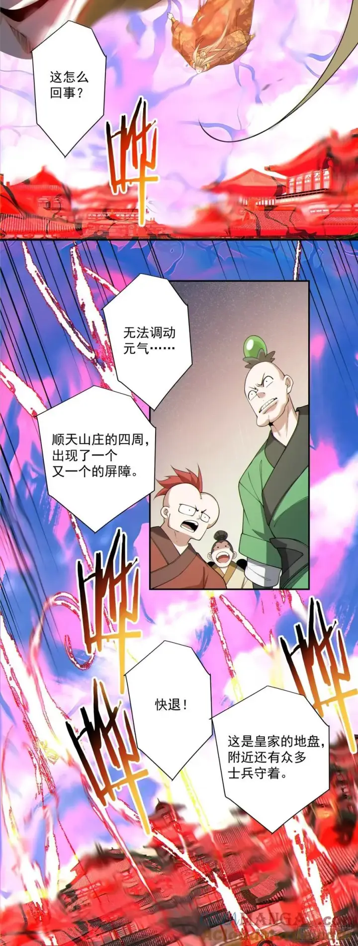 漫画《我的徒弟都是大反派》第三百零九回第25张图