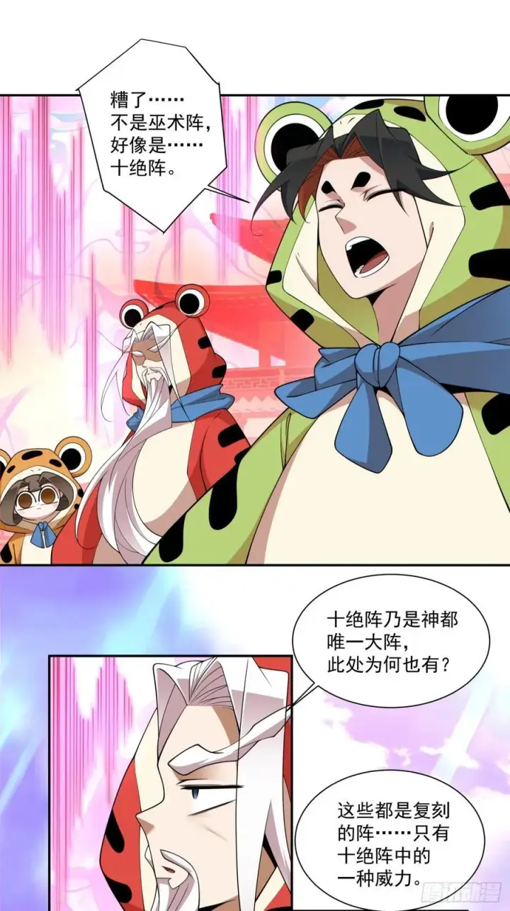 漫画《我的徒弟都是大反派》第三百零九回第26张图