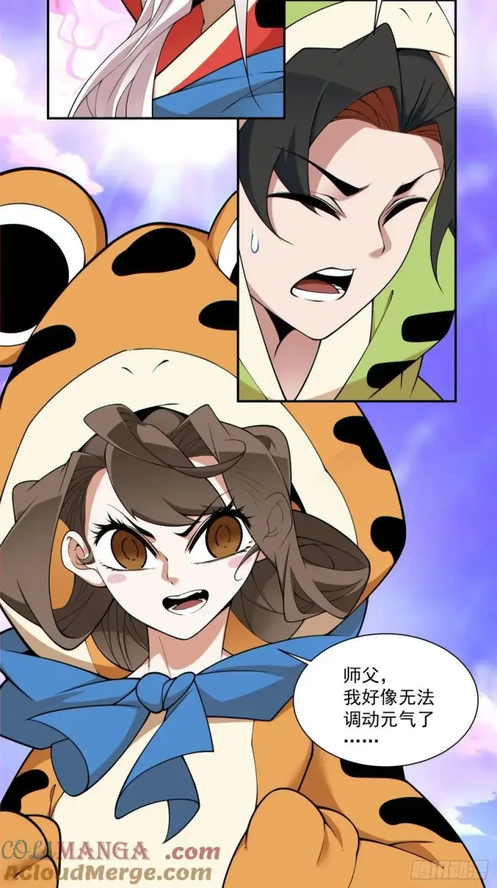 漫画《我的徒弟都是大反派》第三百零九回第27张图