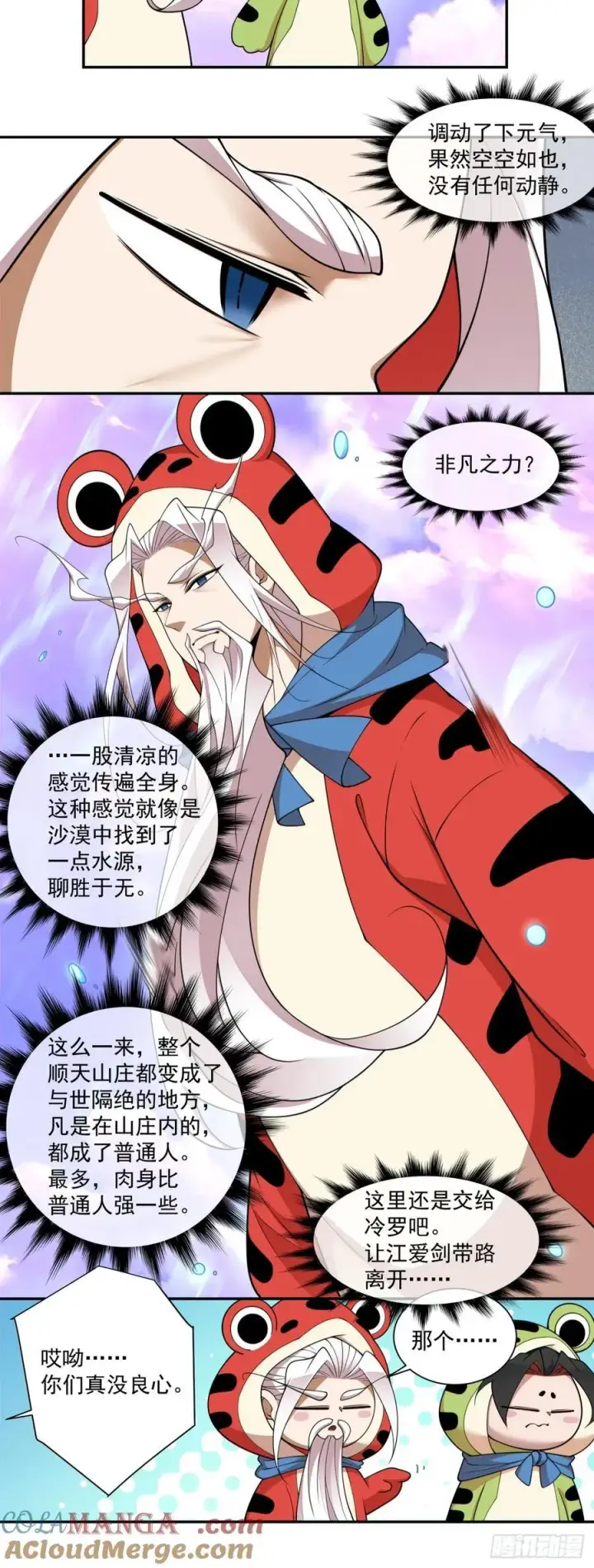 漫画《我的徒弟都是大反派》第三百零九回第29张图