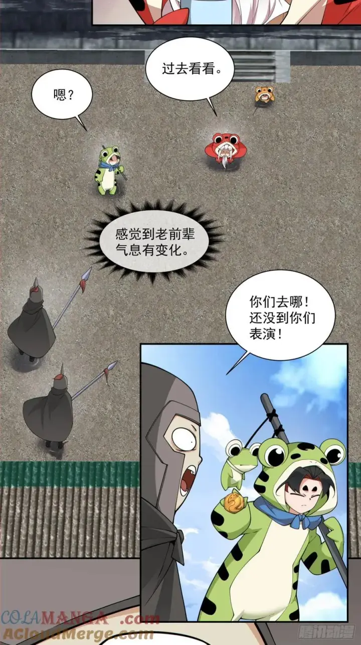 漫画《我的徒弟都是大反派》第三百零九回第3张图