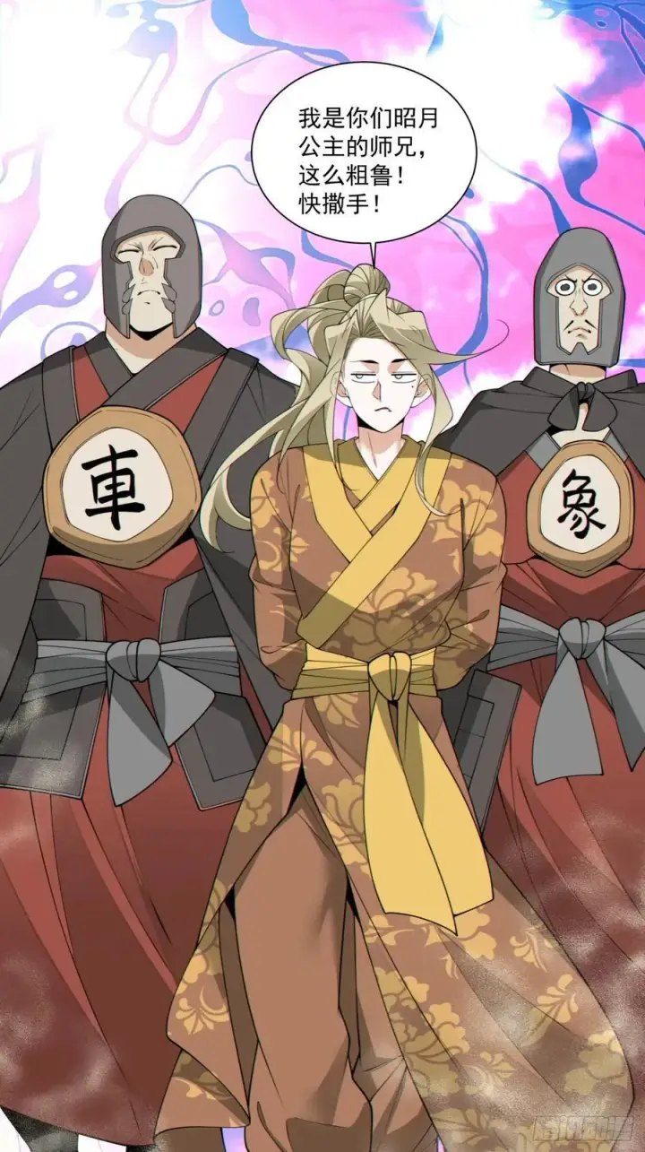 漫画《我的徒弟都是大反派》第三百零九回第30张图