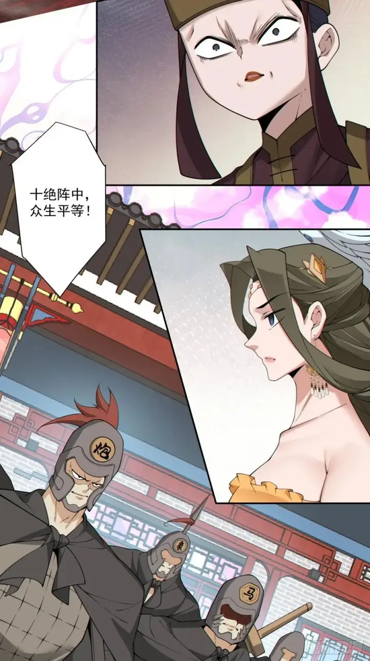 漫画《我的徒弟都是大反派》第三百零九回第32张图