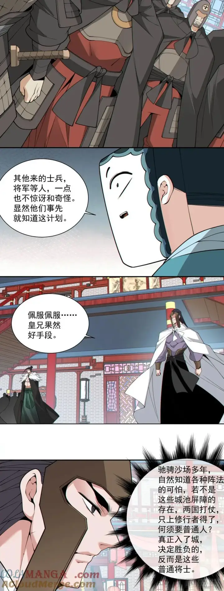 漫画《我的徒弟都是大反派》第三百零九回第33张图