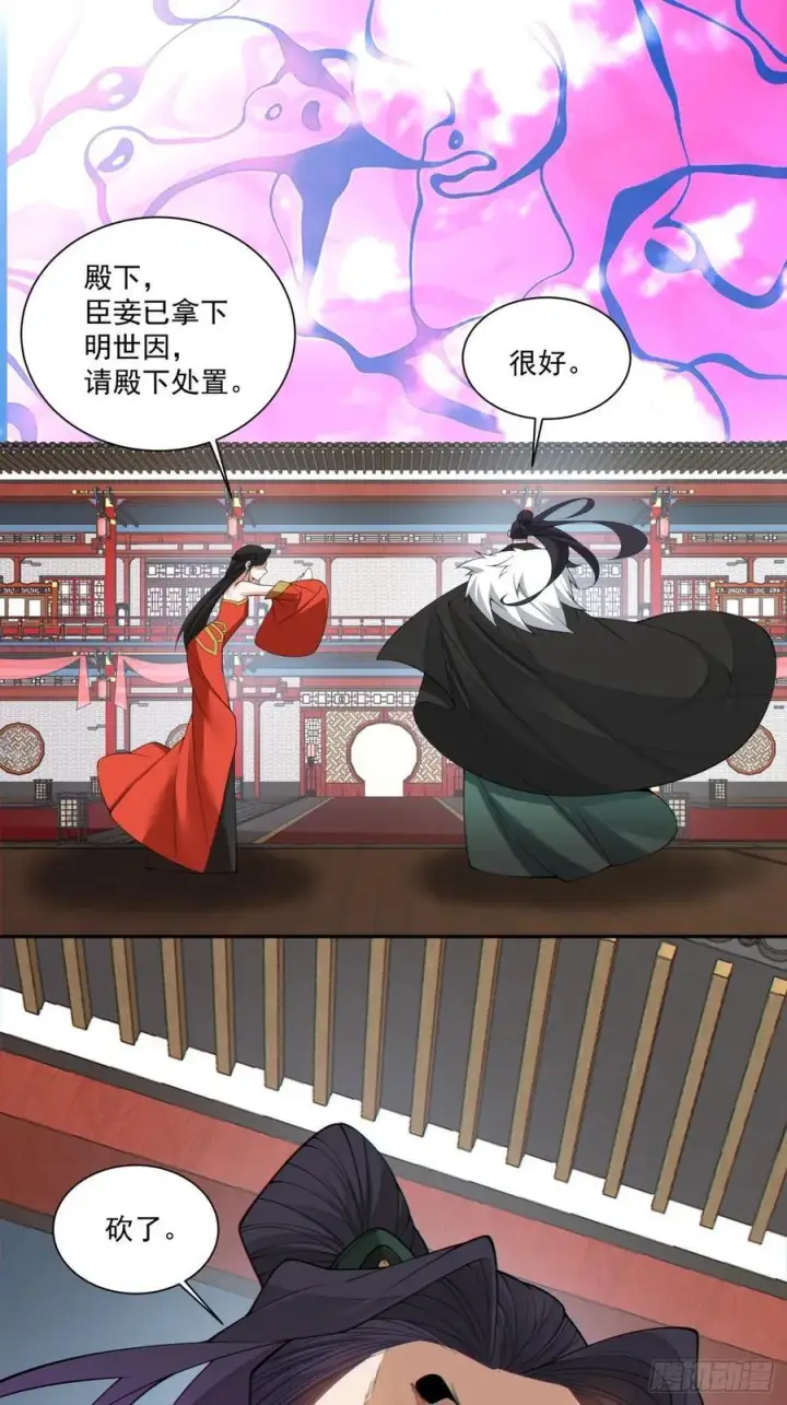 漫画《我的徒弟都是大反派》第三百零九回第34张图