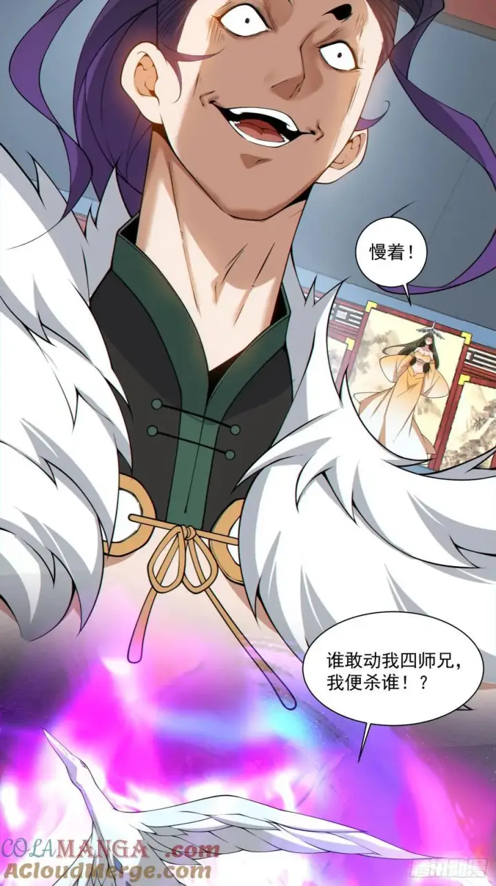 漫画《我的徒弟都是大反派》第三百零九回第35张图