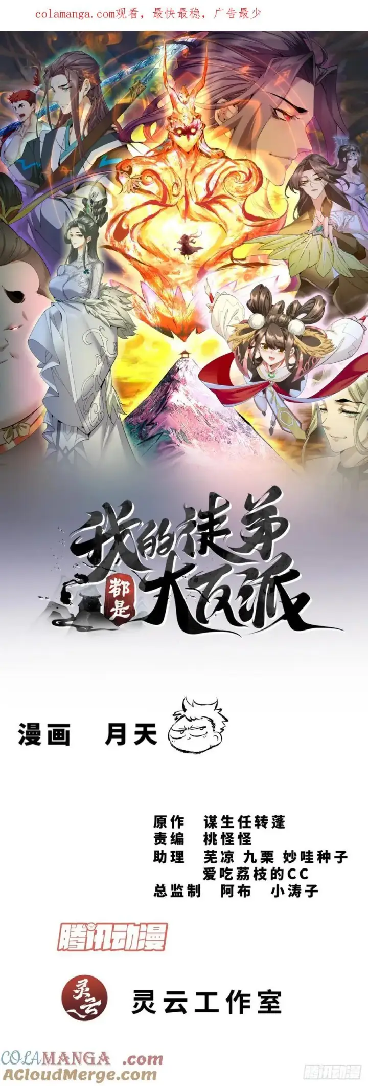 漫画《我的徒弟都是大反派》第三百零九回第38张图