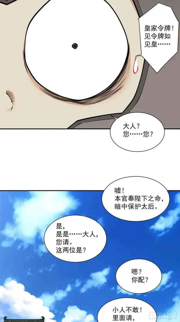 漫画《我的徒弟都是大反派》第三百零九回第4张图