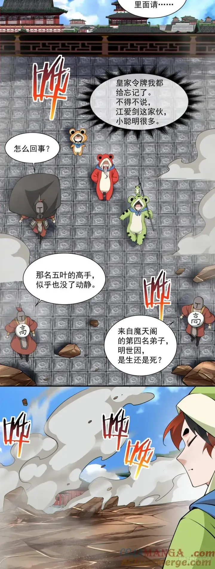 漫画《我的徒弟都是大反派》第三百零九回第5张图
