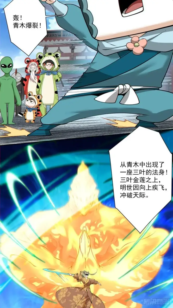 漫画《我的徒弟都是大反派》第三百零九回第8张图