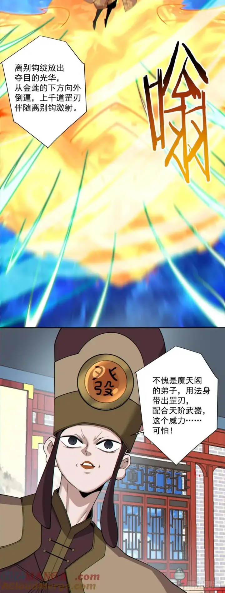 漫画《我的徒弟都是大反派》第三百零九回第9张图