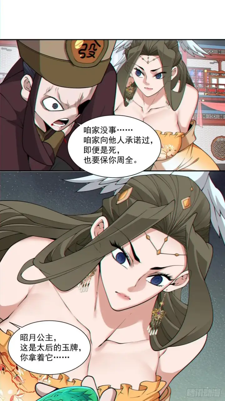 漫画《我的徒弟都是大反派》第三百一十回第16张图