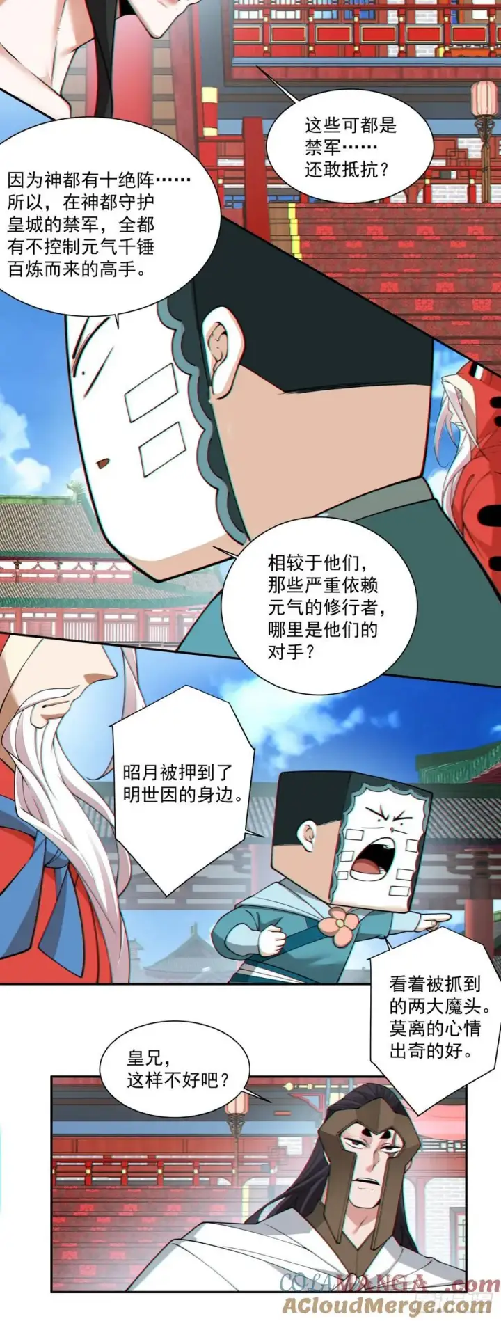 漫画《我的徒弟都是大反派》第三百一十回第23张图