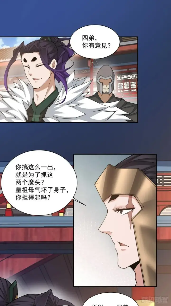 漫画《我的徒弟都是大反派》第三百一十回第24张图