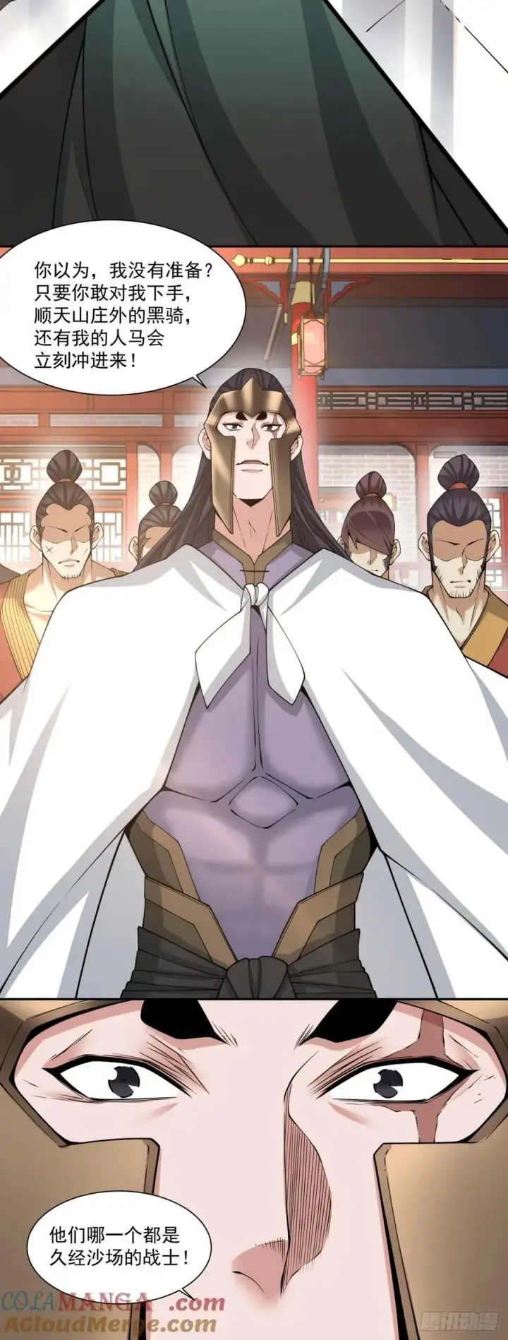 漫画《我的徒弟都是大反派》第三百一十回第27张图