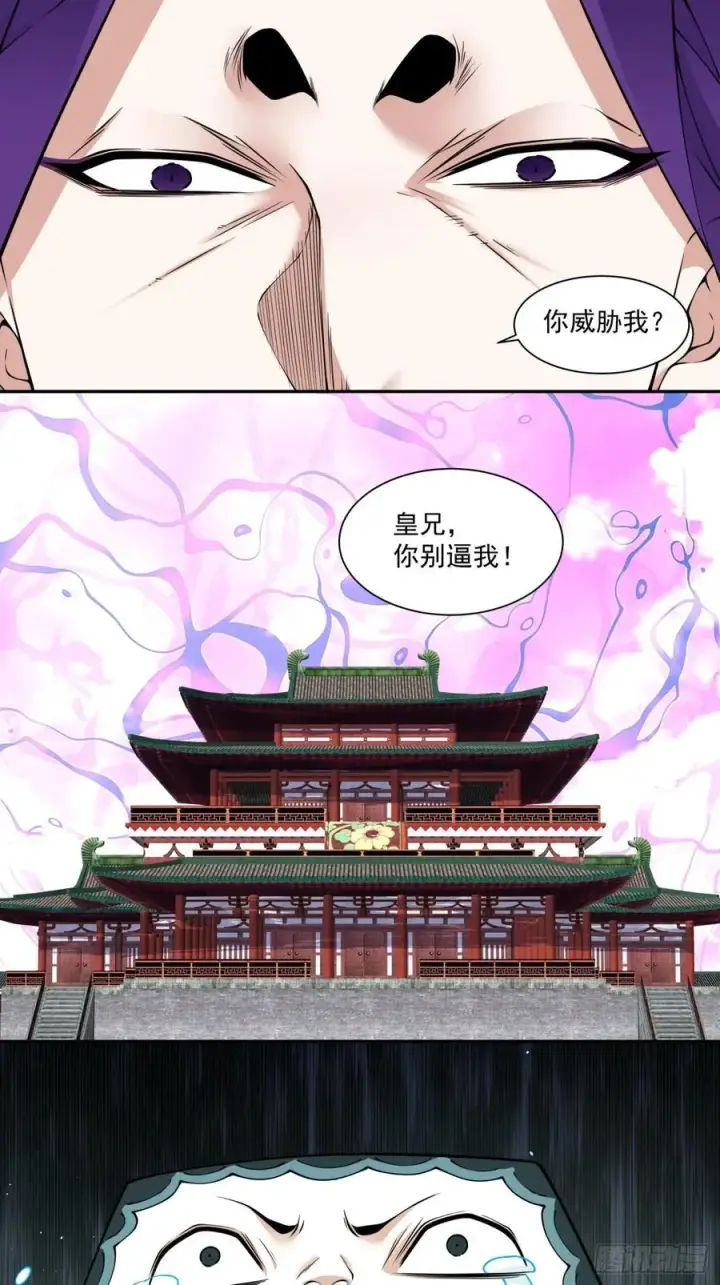 漫画《我的徒弟都是大反派》第三百一十回第28张图