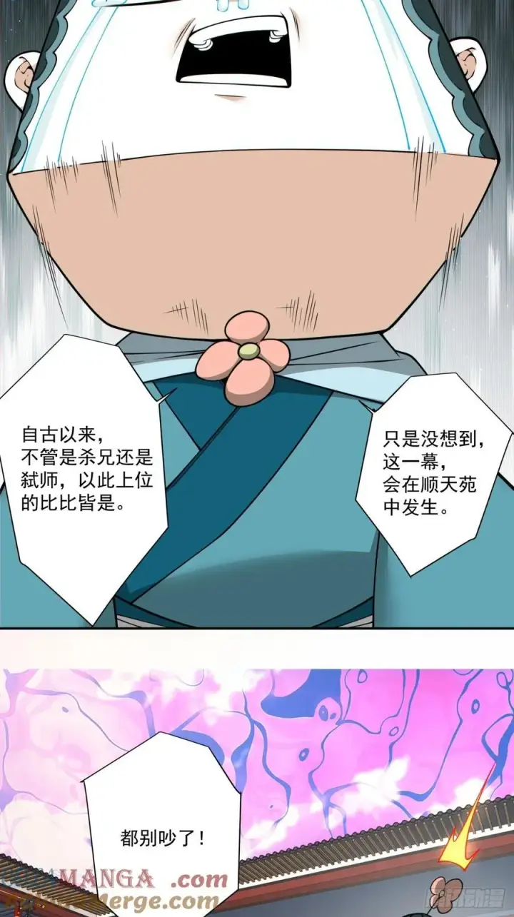 漫画《我的徒弟都是大反派》第三百一十回第29张图