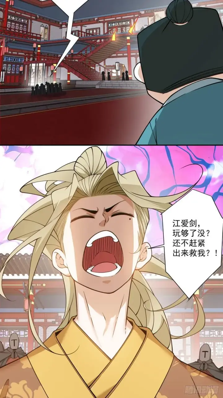 漫画《我的徒弟都是大反派》第三百一十回第30张图