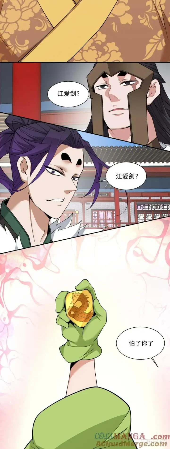 漫画《我的徒弟都是大反派》第三百一十回第31张图