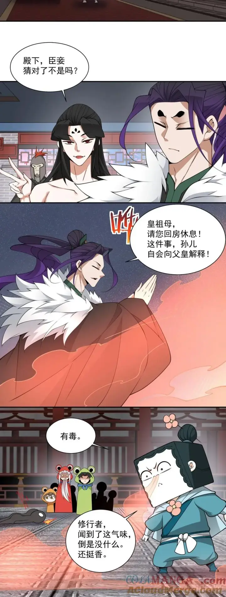 漫画《我的徒弟都是大反派》第三百一十回第5张图