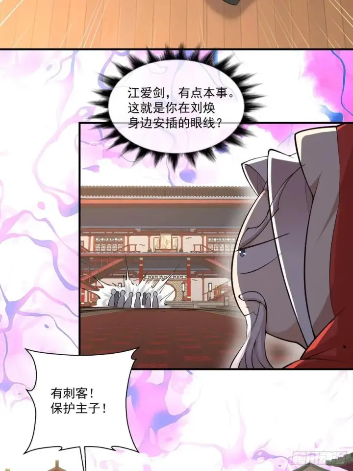 漫画《我的徒弟都是大反派》第三百一十一回第12张图